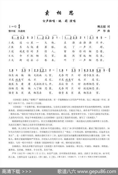 卖相思（女声独唱） - 鲍志超|严华