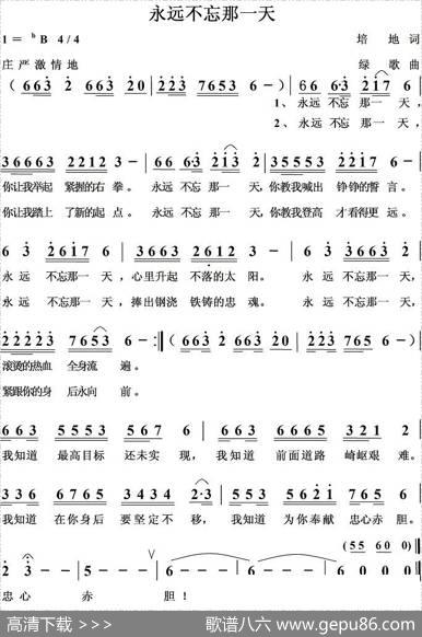 永远不忘那一天 - 培地|绿歌