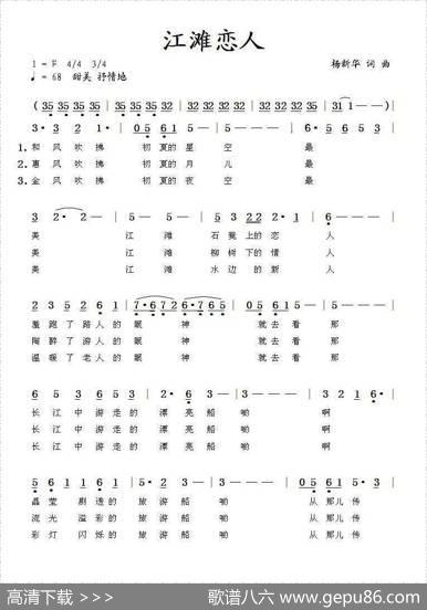 江滩恋人 - 杨新华|杨新华