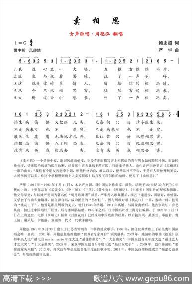 卖相思（女声独唱） - 鲍志超|严华
