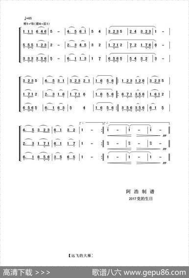 远飞的大雁（器乐三重奏）|西藏民歌阿浩编曲