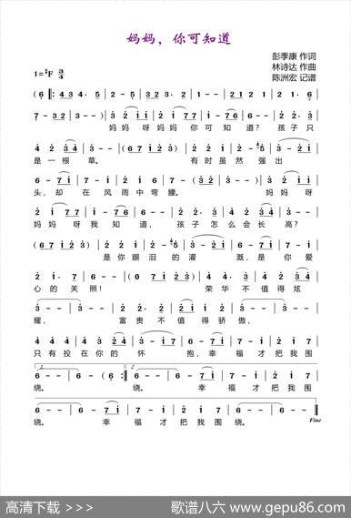 妈妈，你可知道 - 彭季康|林诗达