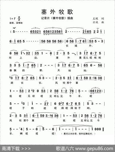 塞外牧歌（同名记录片插曲） - 王琛|方放