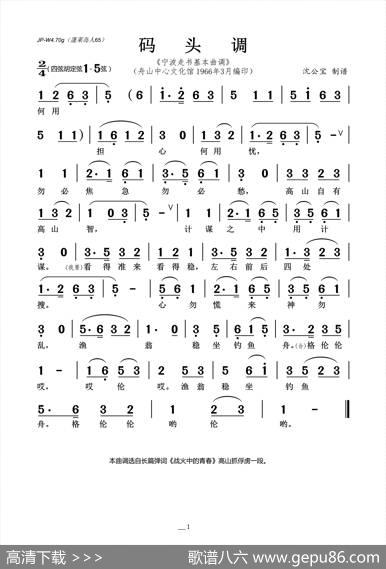 码头调（《宁波走书基本曲调》）