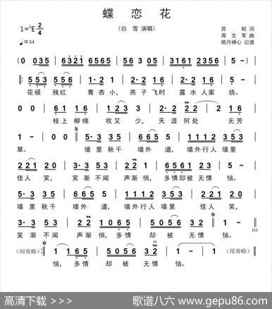 蝶恋花（[宋]苏轼词周文军曲） - [宋]苏轼|周文军