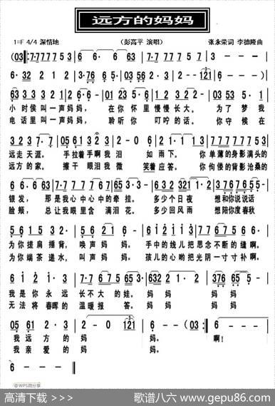 远方的妈妈 - 张永荣|李德隆
