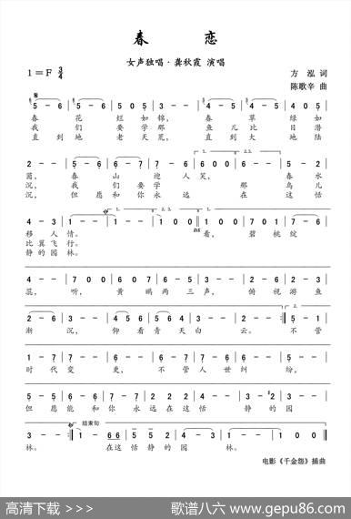 春恋（方泓词陈歌辛曲） - 方泓|陈歌辛
