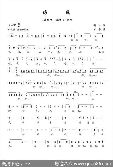 海燕（陈歌辛词陈歌辛曲） - 陈歌辛|陈歌辛