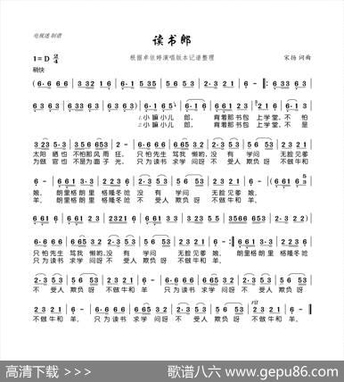读书郎（根据卓依婷演唱版本记谱整理） - 宋扬|宋扬