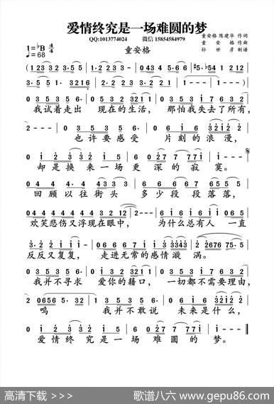爱情终究是一场难圆的梦（童安格陈建华词童安格曲） - 童安格陈建华|童安格