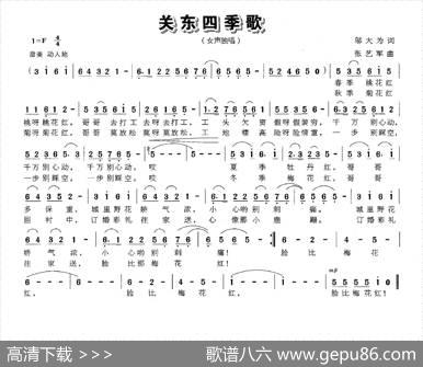关东四季歌 - 邬大为|张艺军