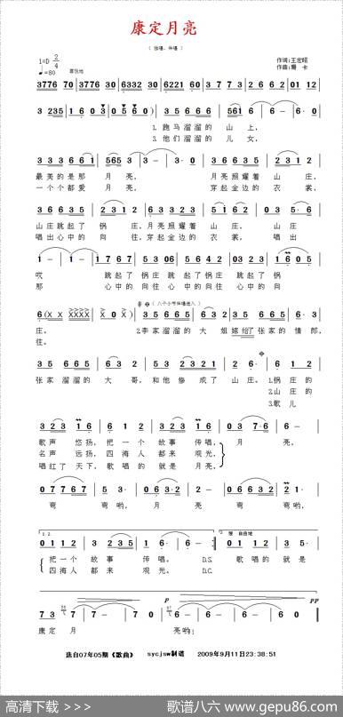 康定月亮（王宏昭词珊卡曲） - 王宏昭|珊卡