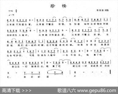珍惜（李有胜词李有胜曲） - 李有胜|李有胜
