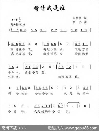猜猜我是谁（张裕臣词罗齐曲） - 张裕臣|罗齐