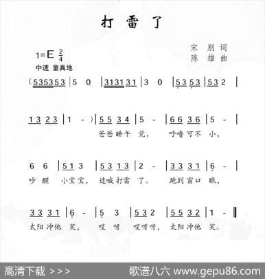 打雷了（宋别词陈雄曲） - 宋别|陈雄