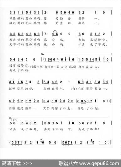 花公鸡 - 李众|龚耀年