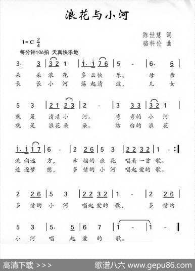 浪花与小河 - 陈世慧|骆科伦