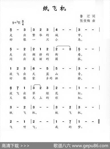 纸飞机（鲁迁词张俊梅曲） - 鲁迁|张俊梅