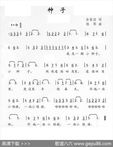 种子（余莹洁词陆军曲） - 余莹洁|陆军