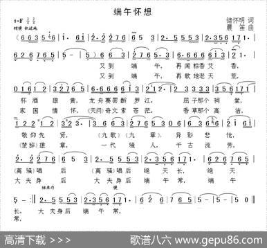 端午怀想 - 储怀明|晨笛