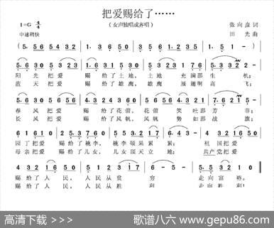 把爱赐给了…… - 张向彦|田光