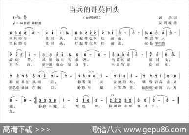 当兵的哥莫回头 - 黄劼|吴明岐
