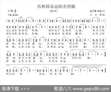 共和国永远阳光明媚 - 赵光锋农斌|吕少贤