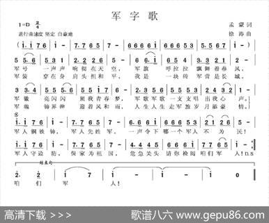 军字歌 - 孟蒙|徐涛