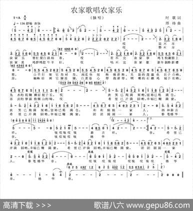 农家歌唱农家乐 - 时歌|邢炜
