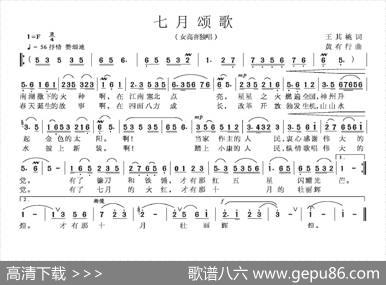七月颂歌（王其桃词黄有行曲） - 王其桃|黄有行