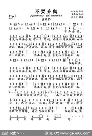 不要分离（wondy词童安格曲） - wondy|童安格