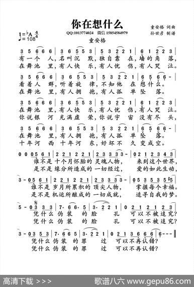你在想什么（童安格词曲） - 童安格|童安格