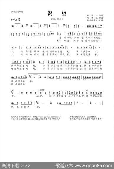 渴望（郑国江词胡伟立曲） - 郑国江|胡伟立
