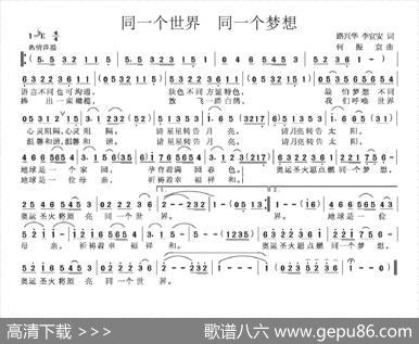 同一个世界同一个梦想（路兴华李宜安词何振京曲） - 路兴华李宜安|何振京