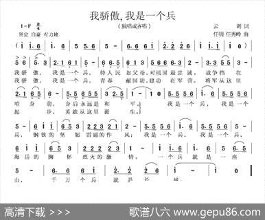 我骄傲，我是一个兵 - 云剑|任秀岭任明