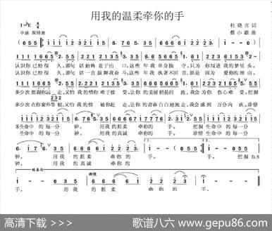 用我的温柔牵你的手 - 杜晓言|蔡小雄