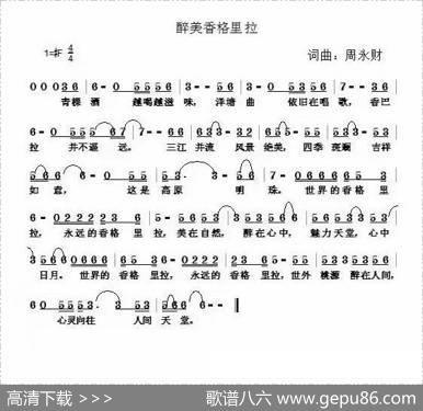 醉美香格里拉 - 周永财|周永财