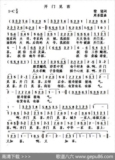 开门见喜（黎强词周善儒曲） - 黎强|周善儒