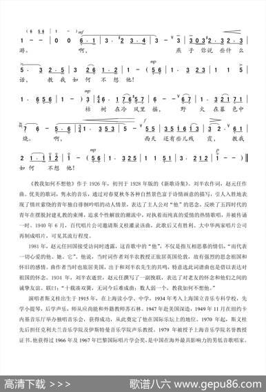 教我如何不想他 - 刘半农|赵元任