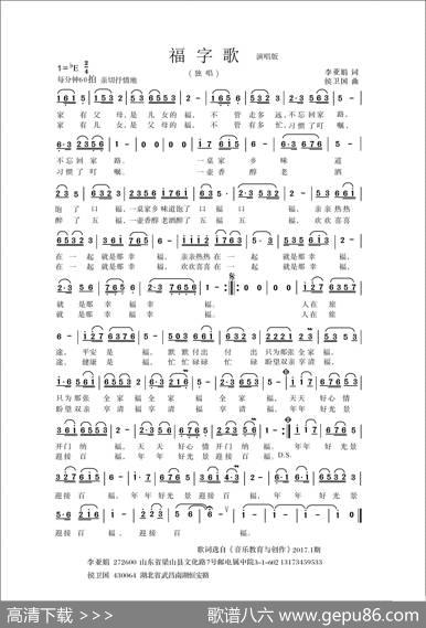 福字歌（李亚娟词侯卫国曲） - 李亚娟|侯卫国