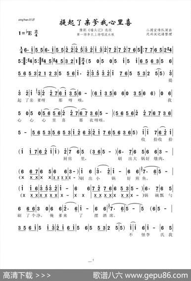 提起了亲爹我心里喜（豫剧《墙头记》选段）