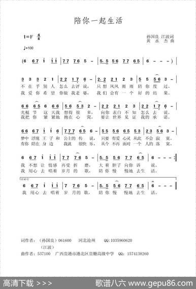 陪你一起生活 - 孙国良|黄永杰