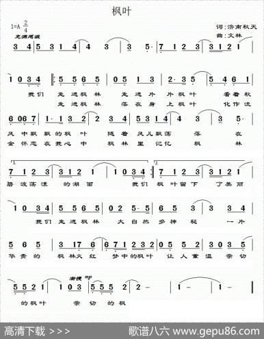 枫叶（简谱版） - 济南秋天|文林