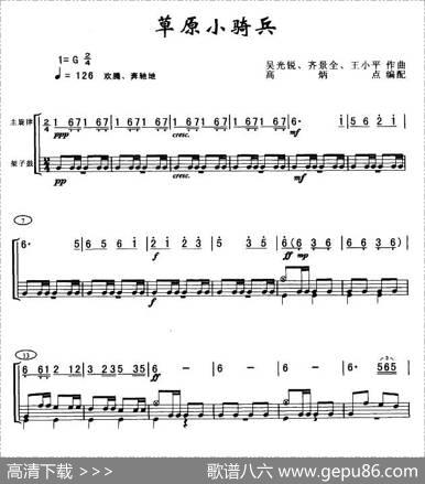 草原小骑兵（架子鼓谱）
