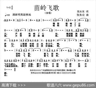 苗岭飞歌（倪永东词张朱论曲） - 倪永东|张朱论