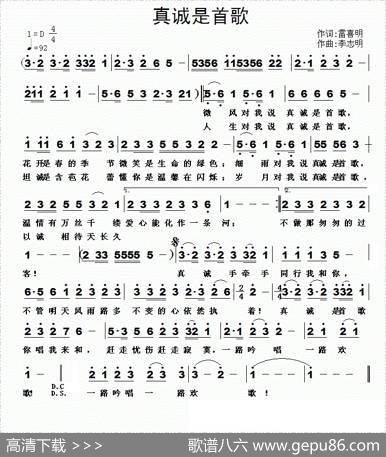 真诚是首歌 - 雷喜明|李志明