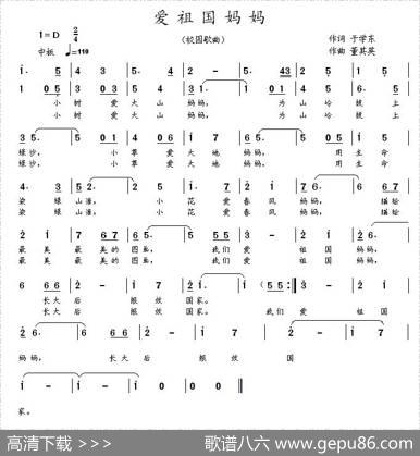 爱祖国妈妈（于学东词董其英曲） - 于学东|董其英