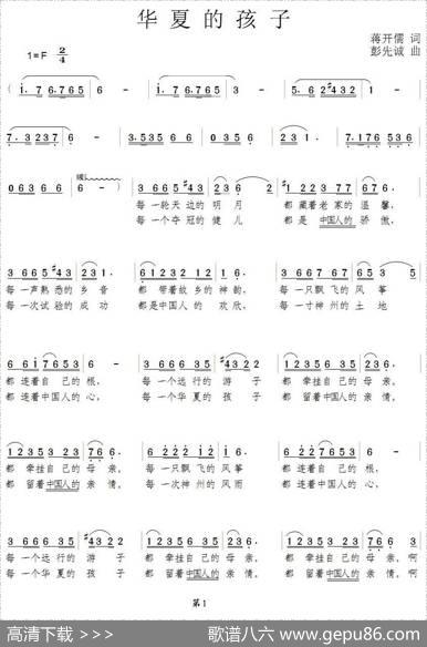 华夏的孩子（蒋开儒词彭先诚曲） - 蒋开儒|彭先诚