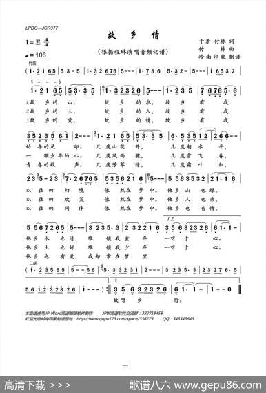 故乡情（于景付林词付林曲） - 于景付林|付林