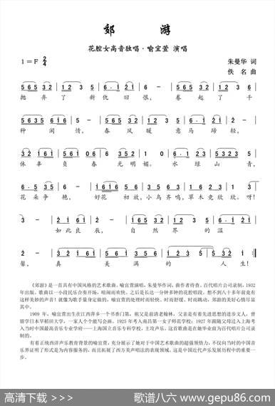 郊游（朱曼华词佚名曲） - 朱曼华|佚名
